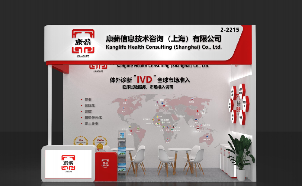 康薪信息技术咨询（上海）有限公司